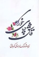 کتاب قاشق چای خوری