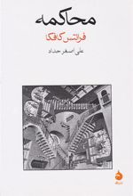 کتاب محاکمه