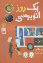 کتاب یک روز اتوبوسی