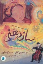 کتاب ساز دهنی