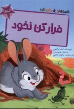 کتاب فرار کن نخود