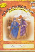 کتاب کابوسی که فرات را به دو نیم کرد