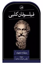 کتاب فیلسوفان کلبی