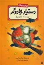 کتاب دستیار جادوگر