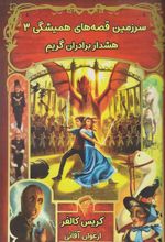 کتاب هشدار برادران گریم