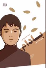 جلد کتاب بادام