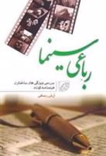 کتاب رباعی سینما
