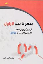 کتاب صفر تا صد لاراول laravel