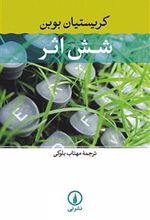 کتاب شش اثر