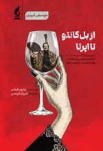 جلد کتاب از بل کانتو تا اپرتا