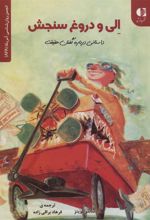 کتاب الی و دروغ سنجش