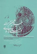 کتاب خیام فیتز جرالد و خیامی های او