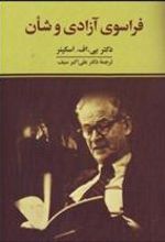 کتاب فراسوی آزادی و شان