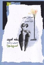 کتاب فلسفه امید