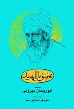 کتاب تحقیق ماللهند