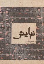 کتاب نیایش