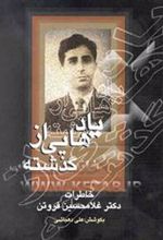 کتاب یادهایی از گذشته