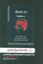 کتاب زاده شده برای ایمان