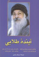 کتاب آینده طلایی