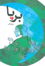 کتاب برپا
