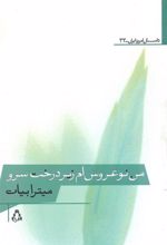 کتاب من نوعروس ام زیر درخت سرو