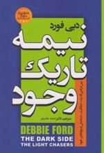 کتاب نیمه تاریک وجود
