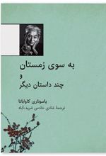 کتاب به سوی زمستان