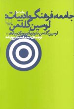 کتاب جامعه، فرهنگ، ادبیات