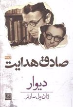کتاب دیوار