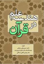 کتاب هندسه علم در قرآن