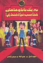 کتاب به یک بابا و مامان مناسب نیازمندیم!