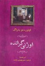کتاب اوژنی گرانده