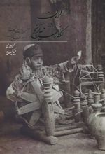 کتاب کرمان در نگارخانه تاریخ