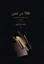 کتاب طلا در مس(3 جلدی)