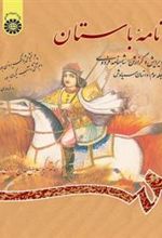 کتاب نامه باستان (جلد سوم)