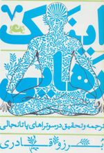 کتاب اینک رهایی