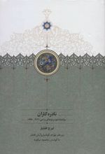 کتاب نادره کاران (2جلدی)