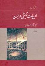 کتاب ادبیات نمایشی در ایران (5 جلدی)