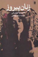 کتاب زنان پیروز