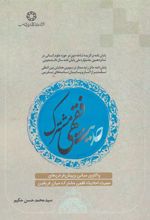 کتاب حدیث فقهی مشترک