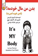 کتاب بدن من مال خودمه