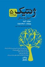 کتاب ژنتیک