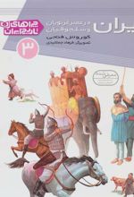 کتاب ایران در عصر غزنویان و سلجوقیان