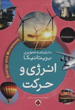 کتاب انرژی و حرکت