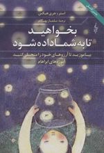 کتاب بخواهید تا به شما داده شود