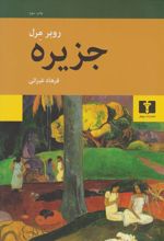 کتاب جزیره
