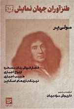 کتاب طنزآوران جهان نمایش 10