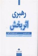 کتاب رهبری اثربخش