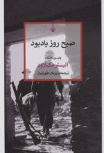 کتاب صبح روز یادبود