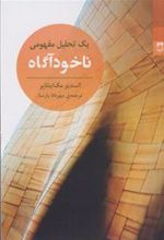 کتاب ناخودآگاه